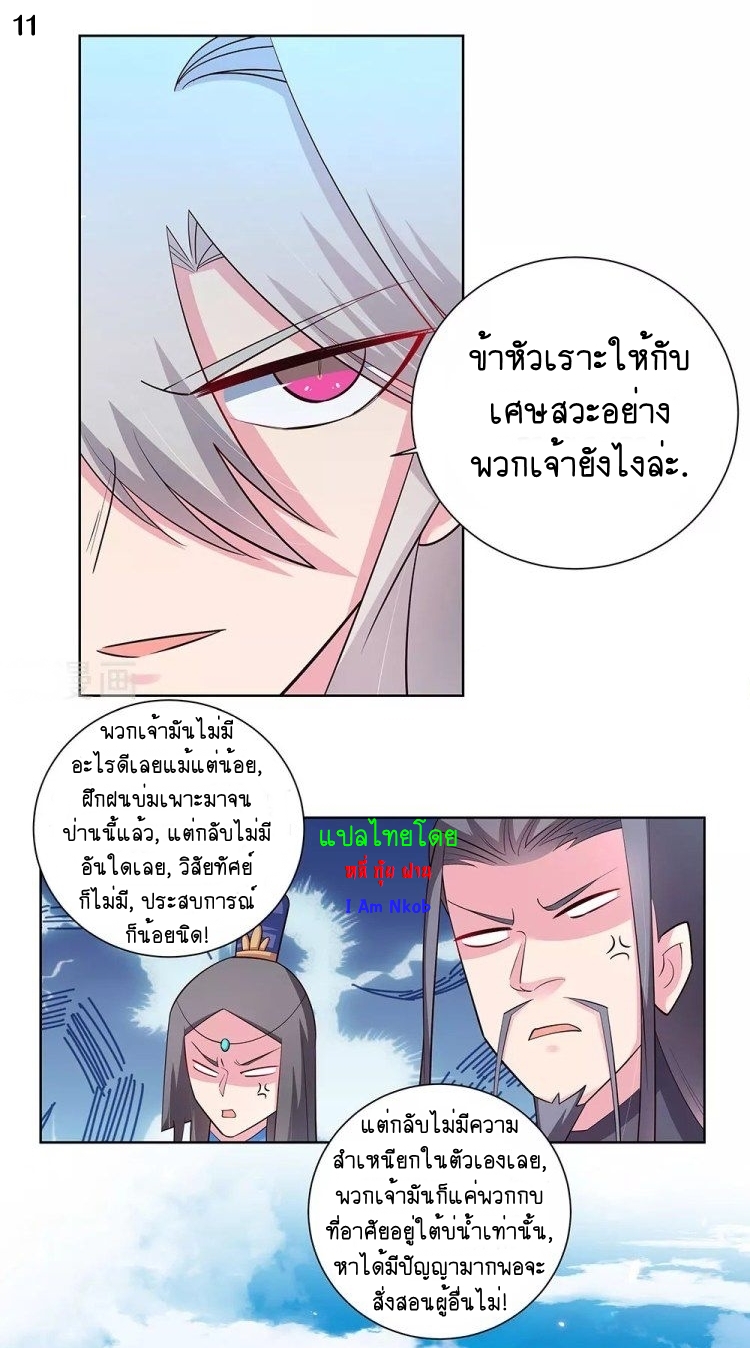 Above All Gods เทพยุทธเหนือเทวะ ตอนที่ 85 หน้า 12
