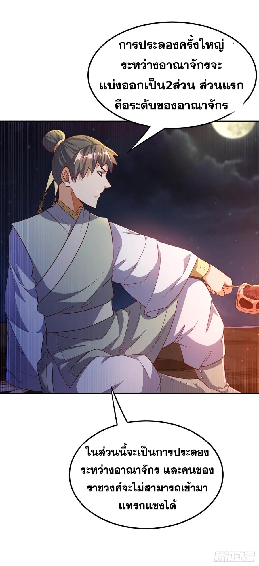 Wu ni ตอนที่ 145 หน้า 30