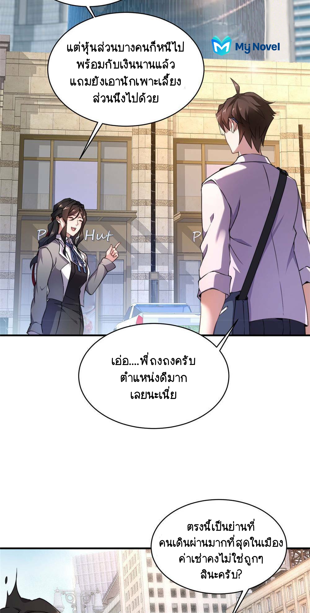 วิวัฒนาการอสูรสัตว์เลี้ยง ตอนที่ 10 หน้า 16