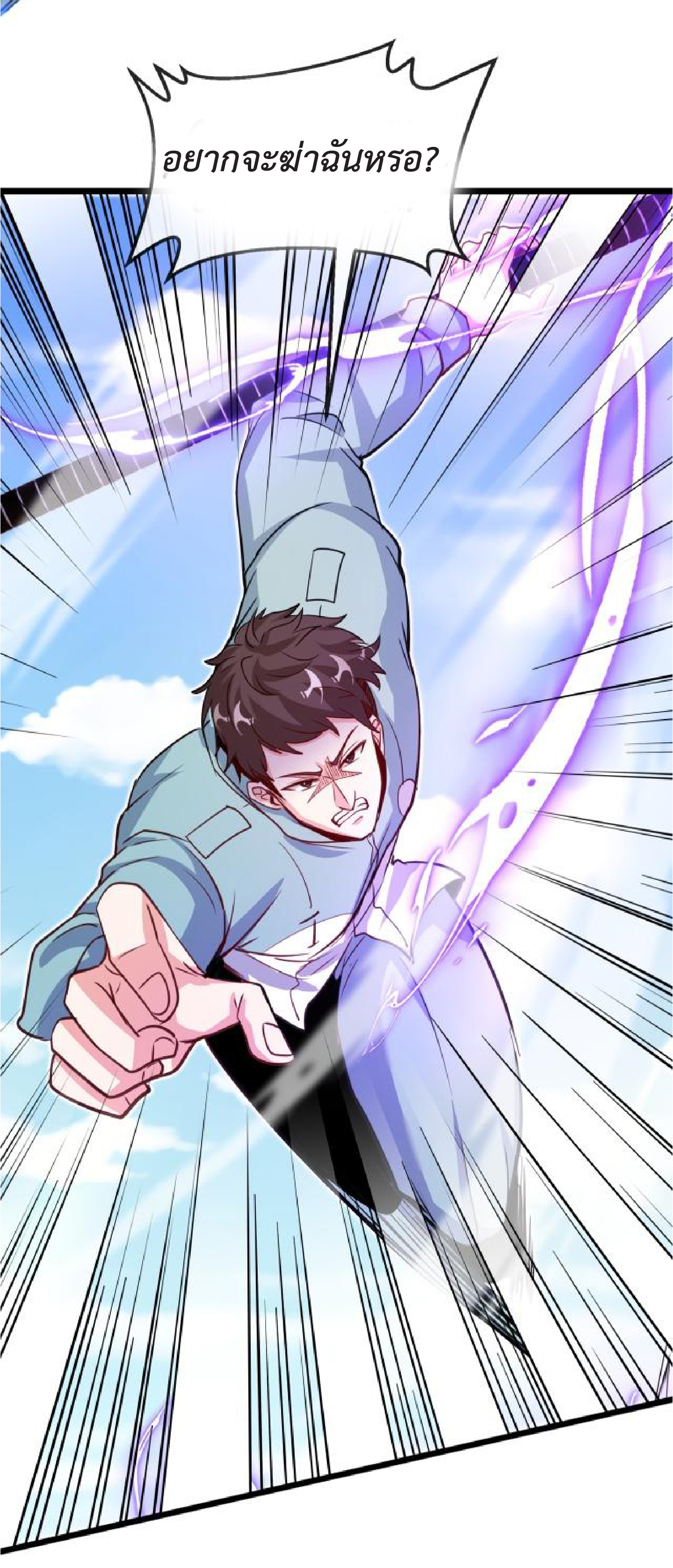 Super god system  ระบบสุดเทพ ตอนที่ 98 หน้า 4