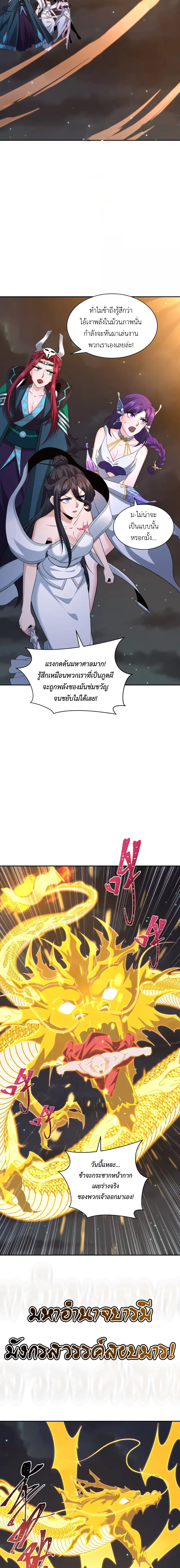 Era of the Haunted - ยุคสมัยแห่งภูตผี ตอนที่ 353 หน้า 9