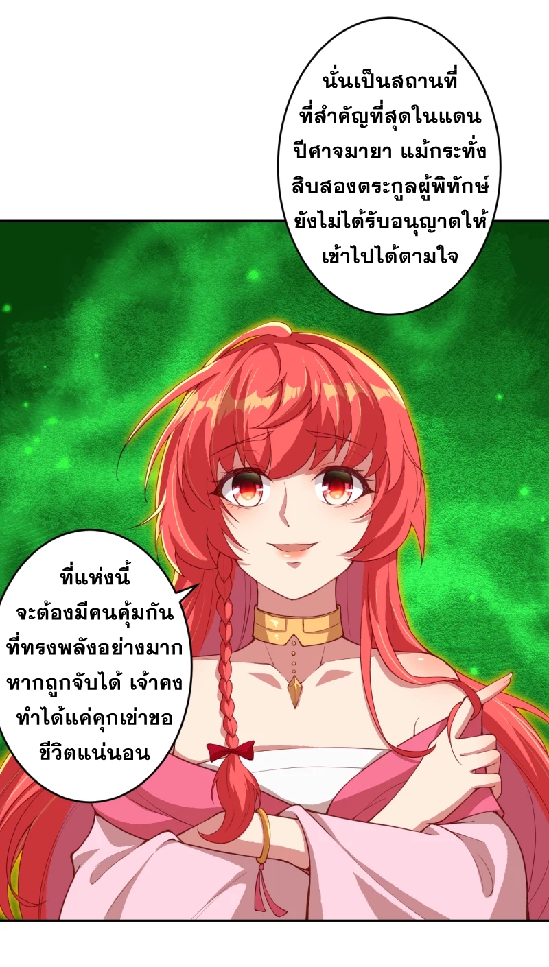 Against the Gods - อสูรพลิกฟ้า ตอนที่ 301 หน้า 20