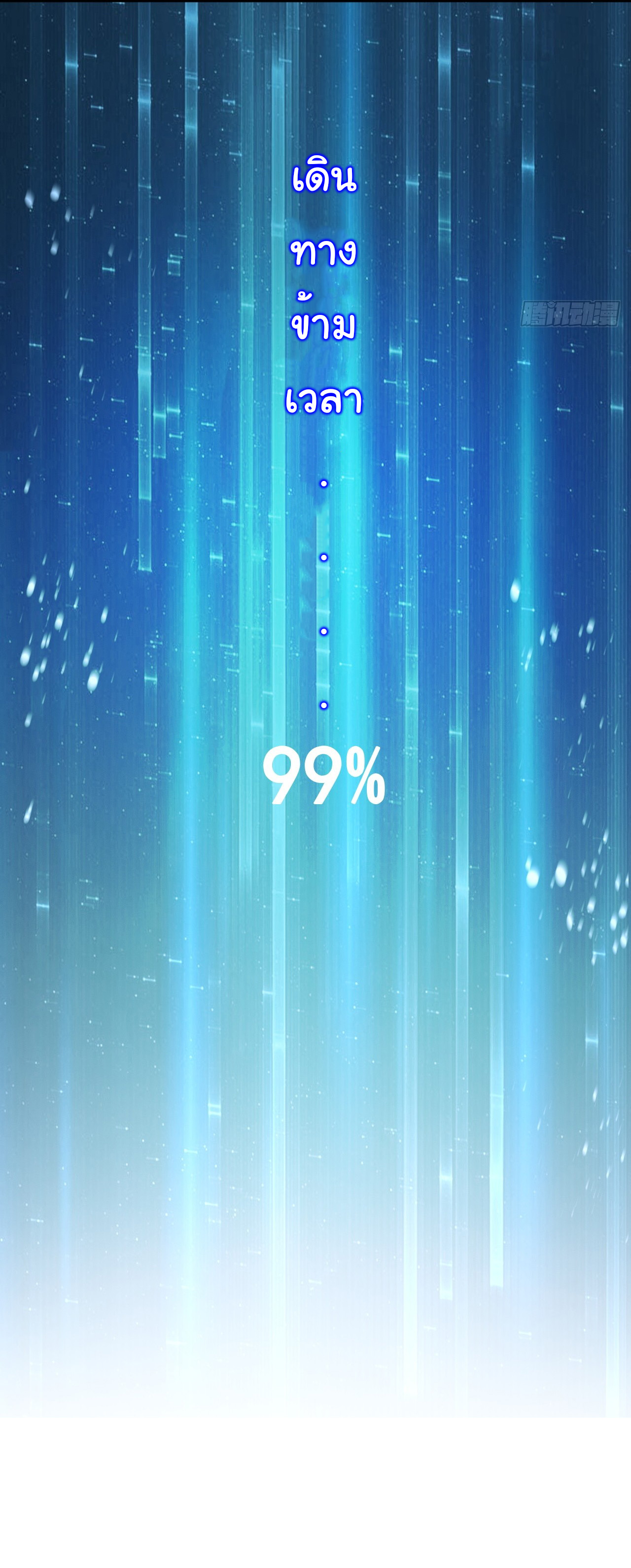 Regenerate Top Players ตอนที่ 17 หน้า 12