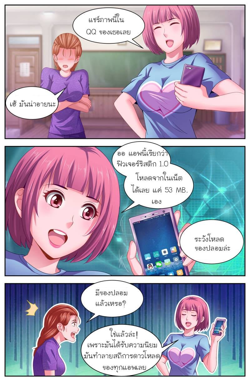 I Have a Mansion in the Post-apocalyptic World ตอนที่ 108 หน้า 6