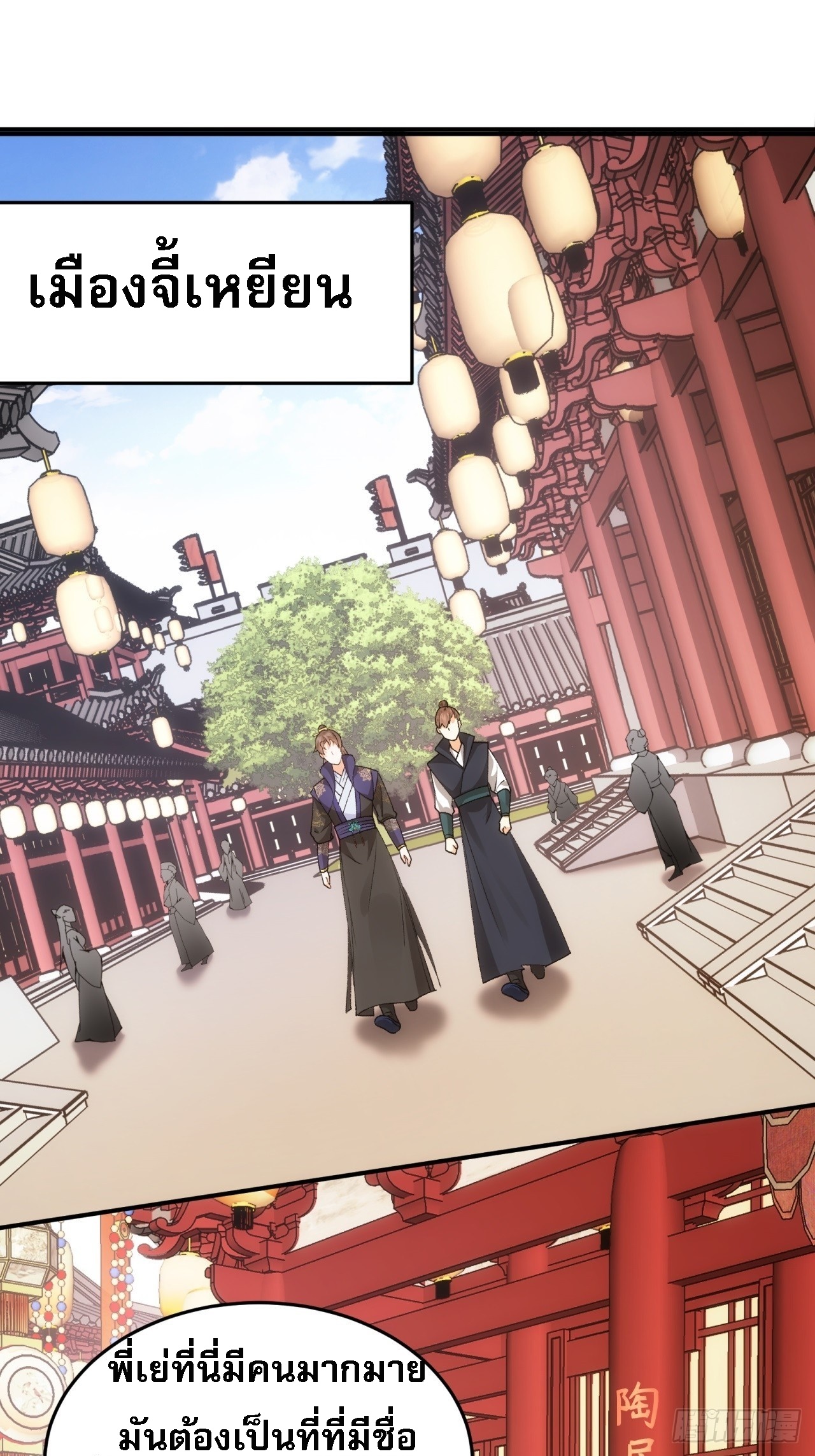 ข้าจะกำหนดชะตาตัวเอง ทันจีน ตอนที่ 134 หน้า 30