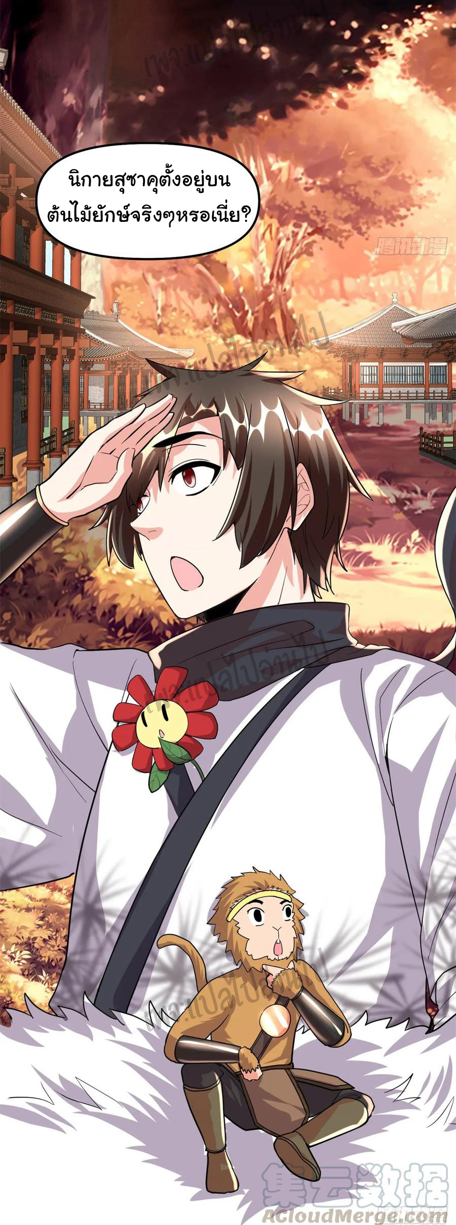 I might be a fake fairy ตอนที่ 98 หน้า 4