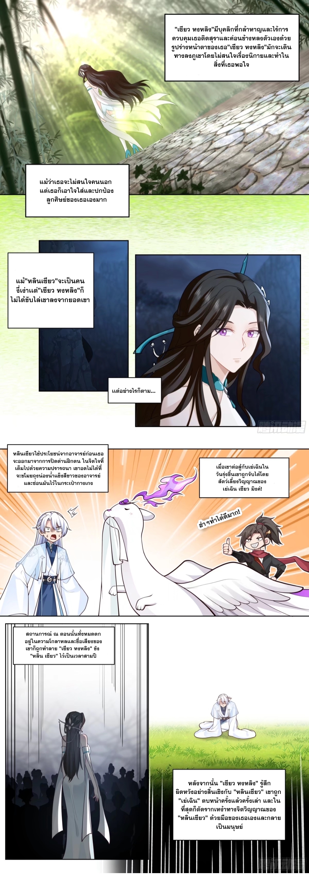 ข้ามาในโลกนี้ในฐานะวายร้าย ตอนที่ 8 หน้า 2