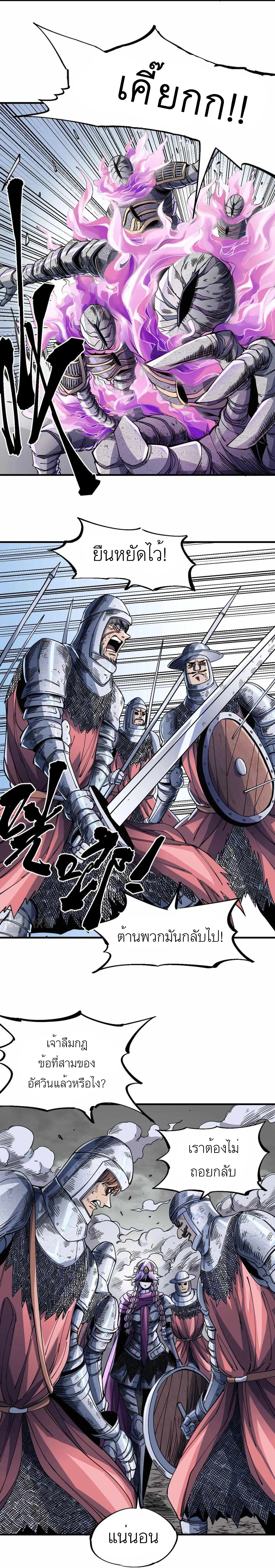 The Story of a Cursed Armor : เรื่องราวของเกราะต้องสาป ตอนที่ 1 หน้า 6