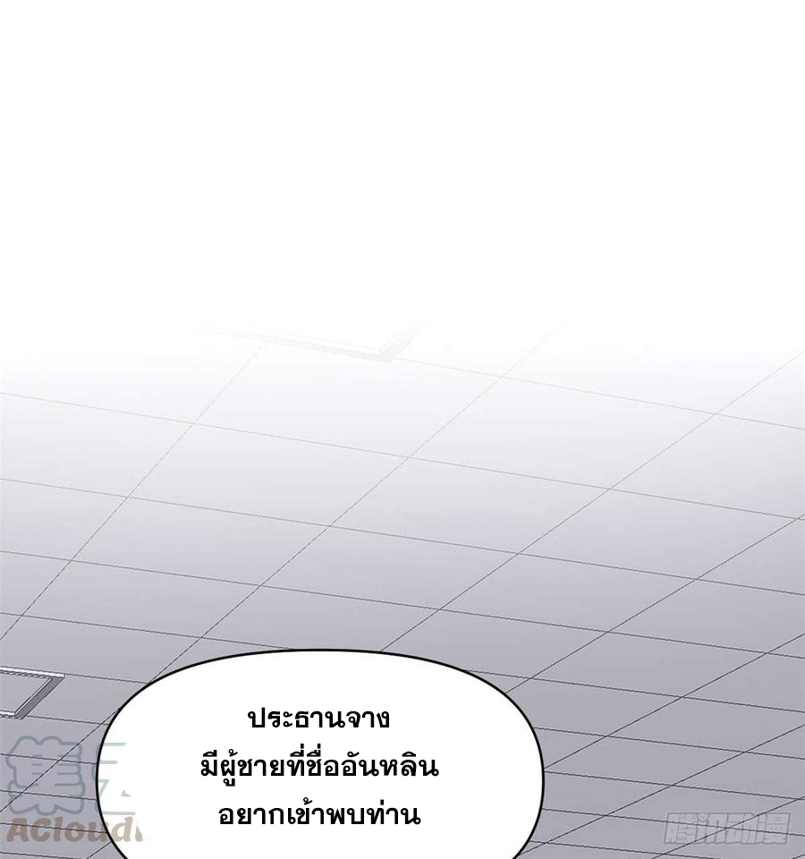 นี่น่ะหรือ....ระบบบำเพ็ญเซียน? ตอนที่ 50 หน้า 49