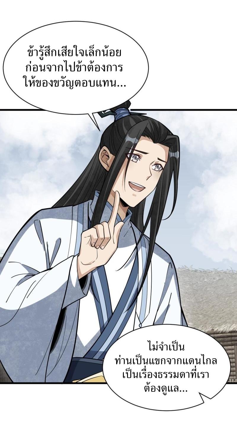 Lan Ke Qi Yuan ตอนที่ 182 หน้า 25