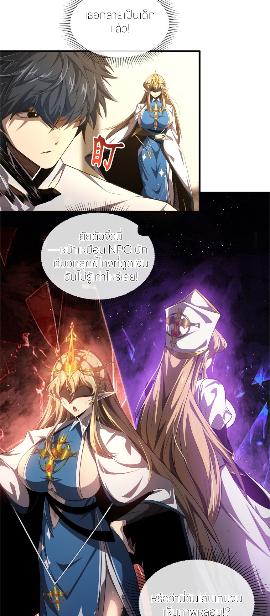 ระบบเติมเงิน คืนให้พิเศษกับตอนตาย ตอนที่ 2 หน้า 21