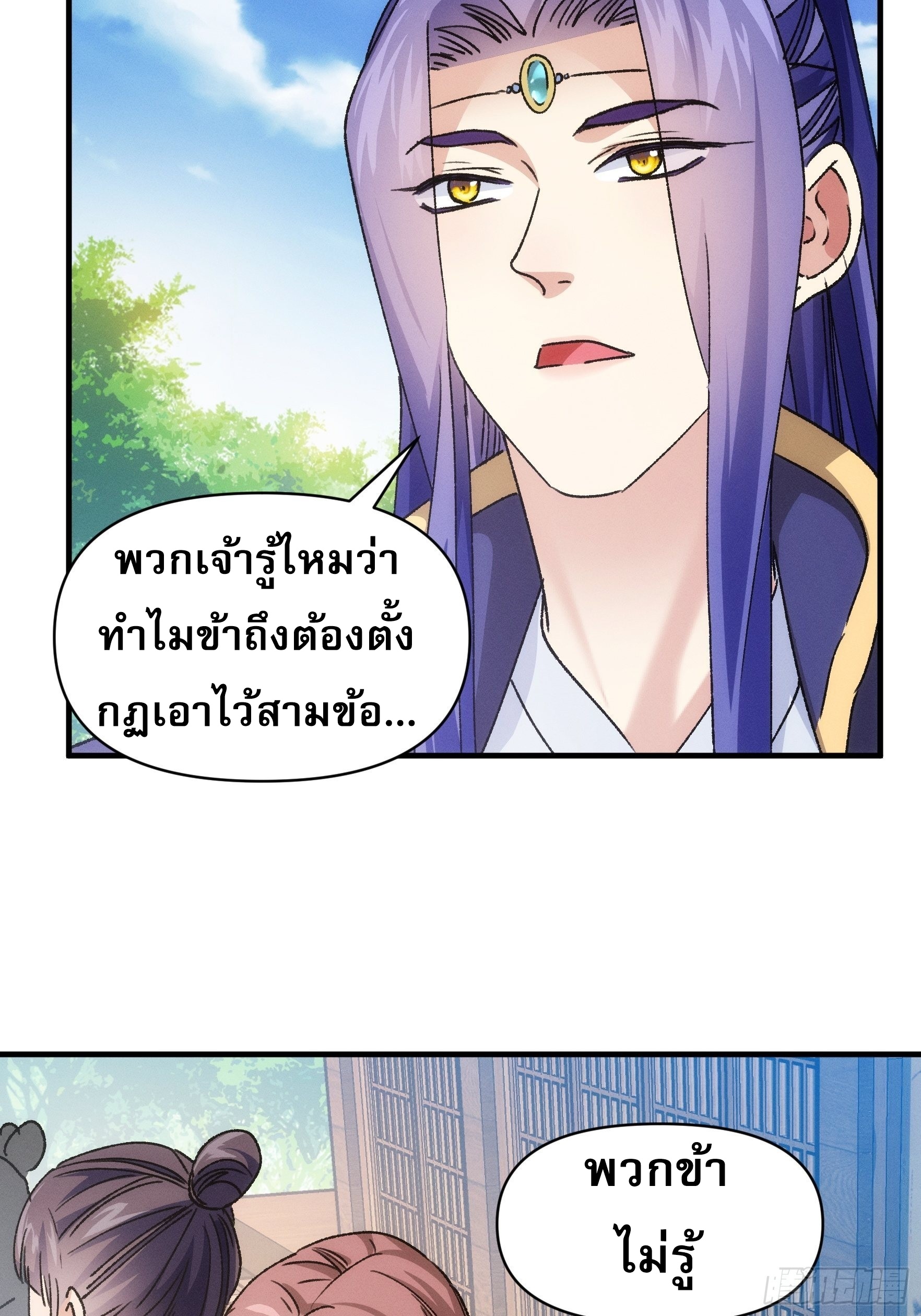 ข้าจะกำหนดชะตาตัวเอง ทันจีน ตอนที่ 97 หน้า 5