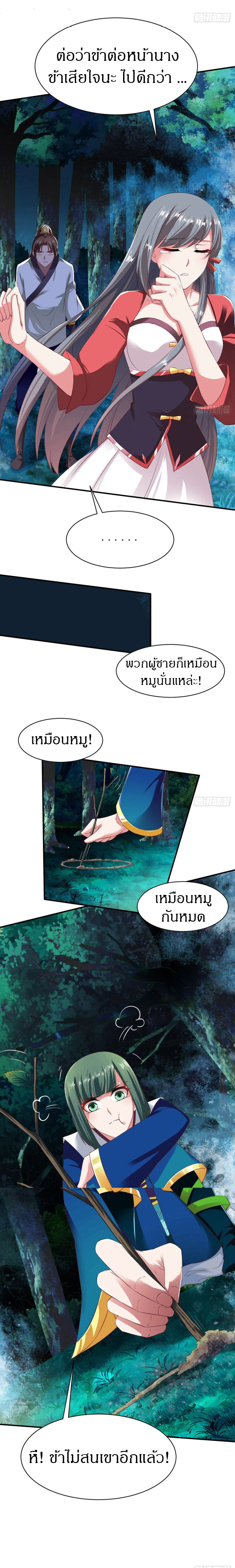 The Legendary Tripod สงครามเทพโอสถ ตอนที่ 52 หน้า 5