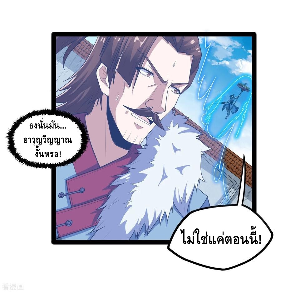 เหยียบย่ำแม่น้ำอมตะ ตอนที่ 90 หน้า 10