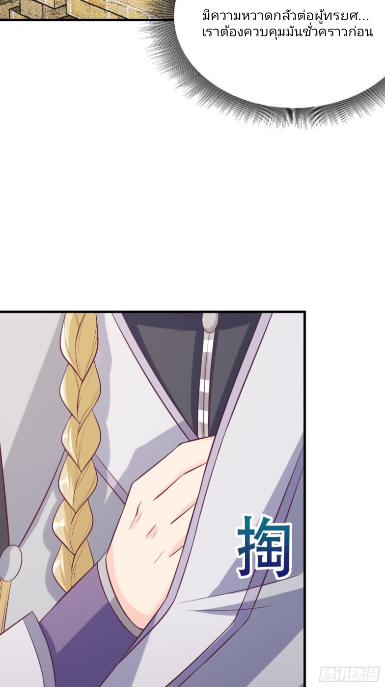 มีพลังโกงด้วยต้นไม้แห่งสววรค์ ตอนที่ 5 หน้า 29