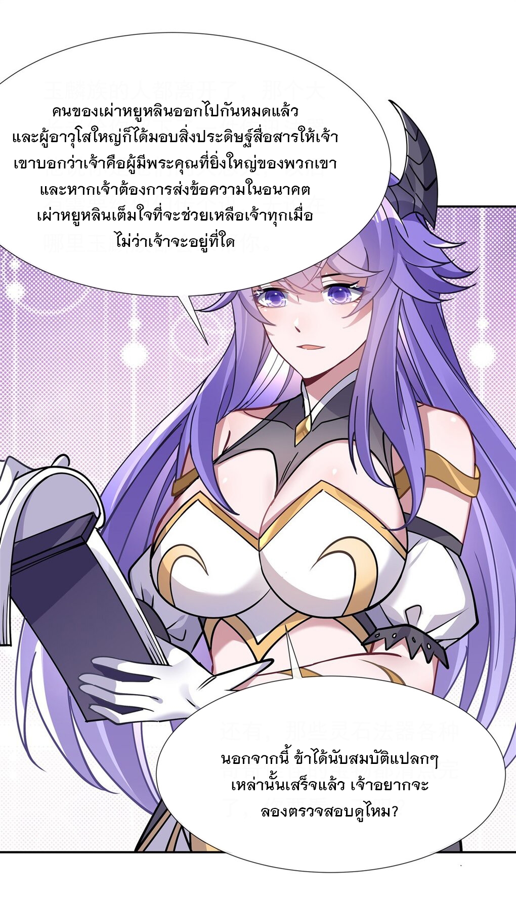 ศิษย์ของข้าล้วนมีอนาคตที่ยิ่งใหญ่ (ชนจีน) ตอนที่ 130 หน้า 17