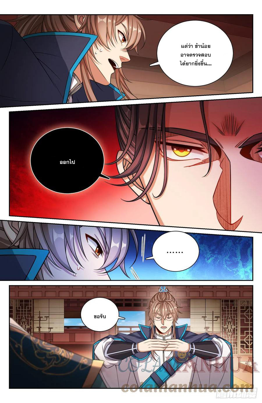 ผู้พิทักษ์รัตติกาล ตอนที่ 164 หน้า 12