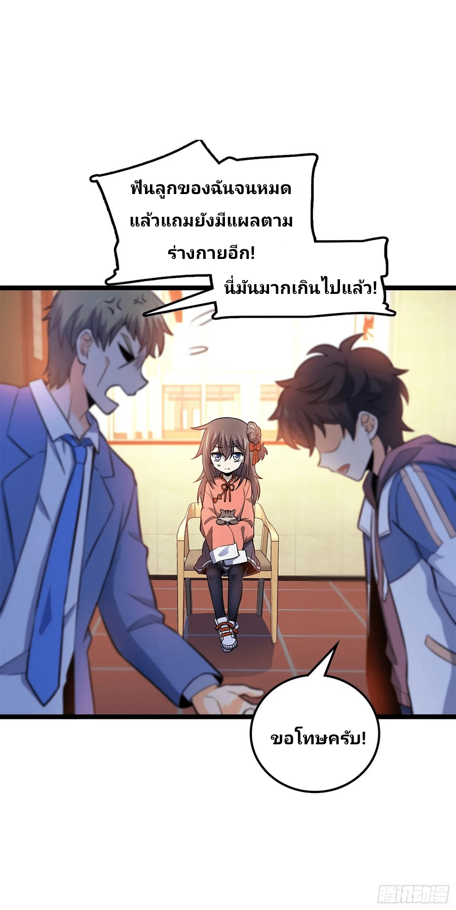 The new life of the Kuan King-ชีวิตใหม่ของราชาจอมกวน ตอนที่ 54 หน้า 18