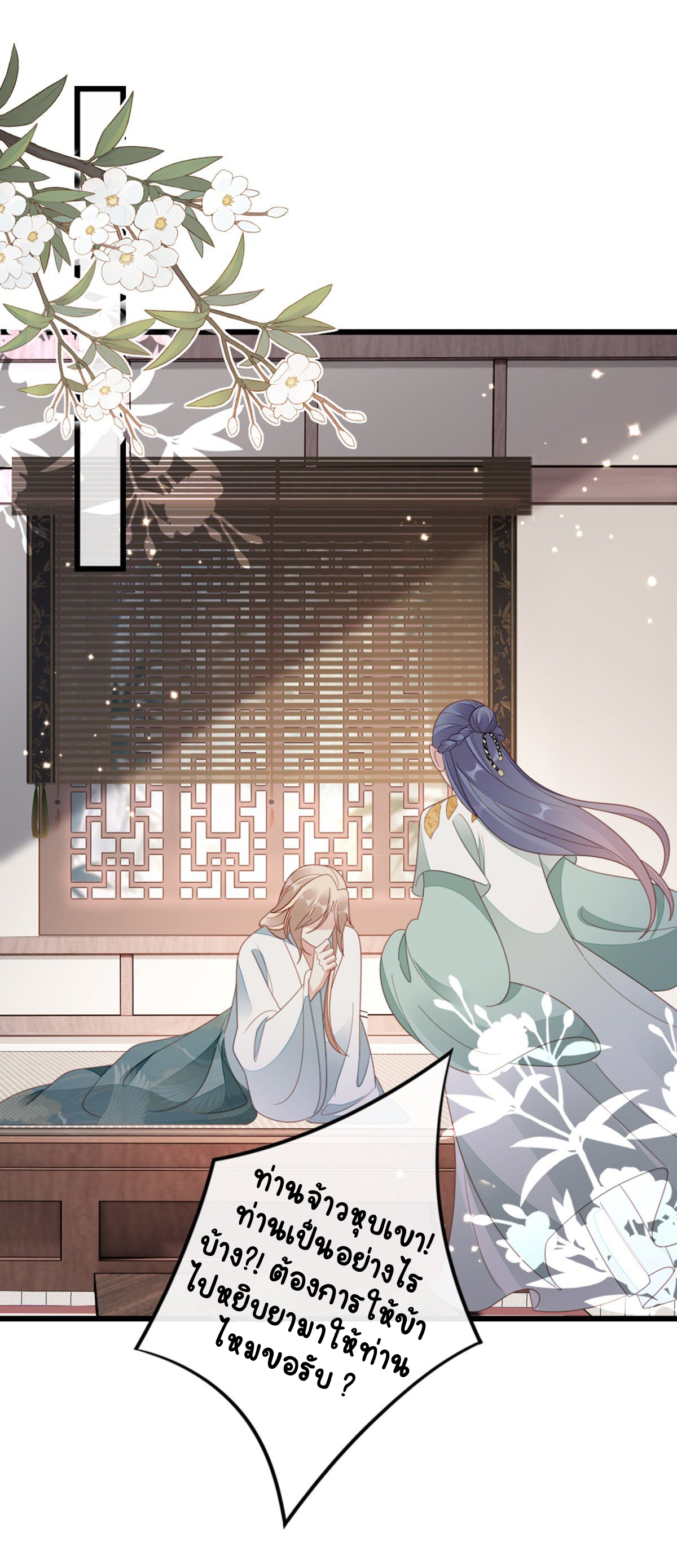 ระบบเปลี่ยนชะตายัยตัวร้าย ตอนที่ 86 หน้า 37