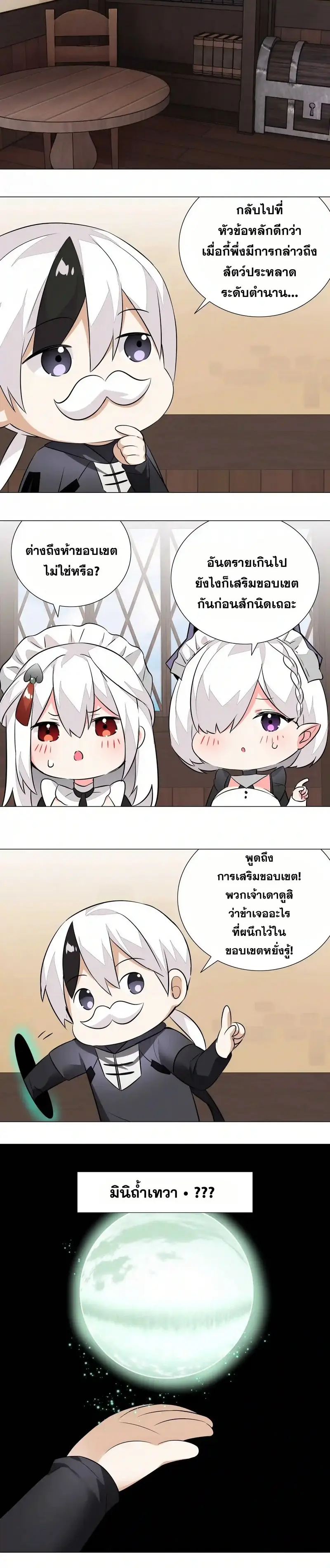 My Harem Grew So Large I Was Forced to Ascend ฮาเร็มสาวที่ต่างโลก ตอนที่ 33 หน้า 13