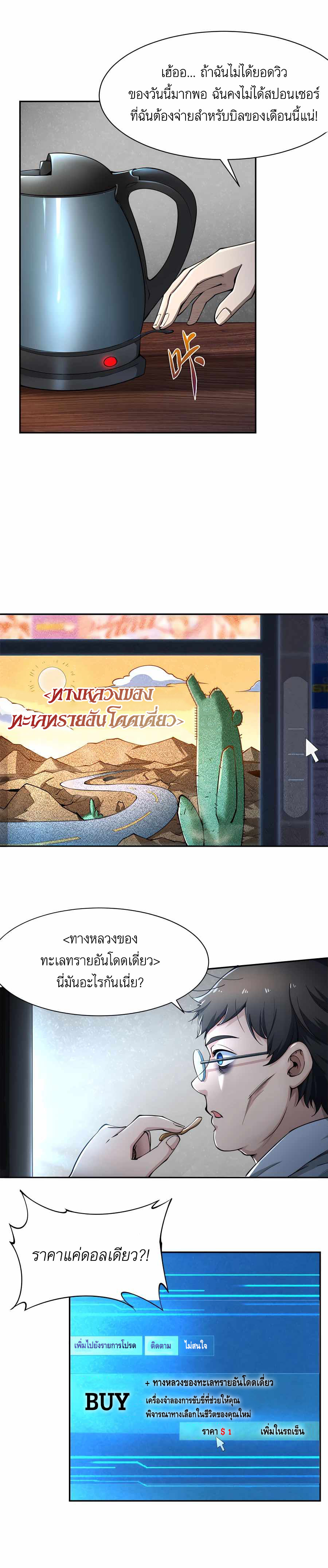 ระบบผลาญเงินเพื่อเป็นประธานบริษัท ตอนที่ 2 หน้า 12