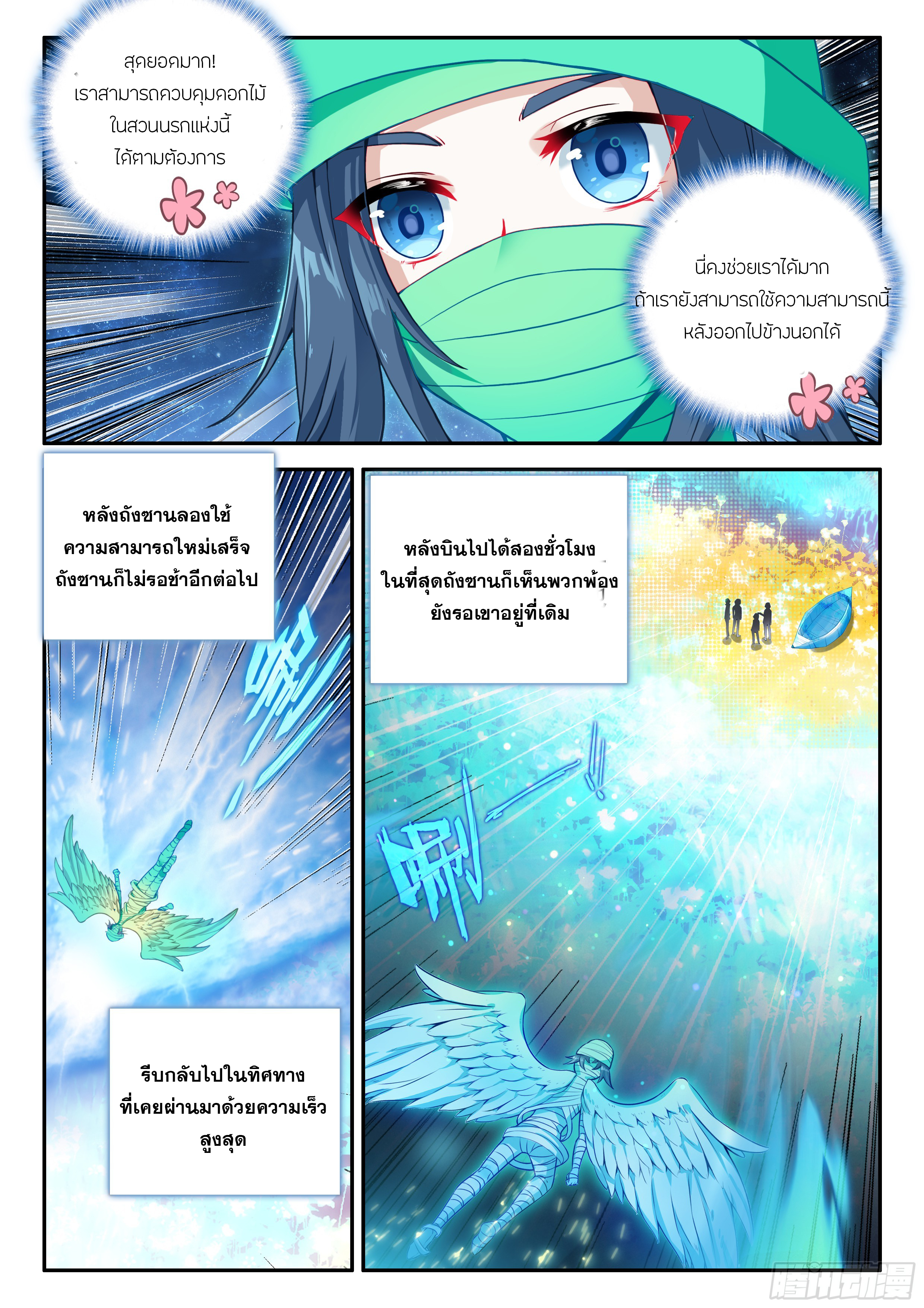 Douluo Dalu 5 - Rebirth of Tang san ตอนที่ 158 หน้า 8