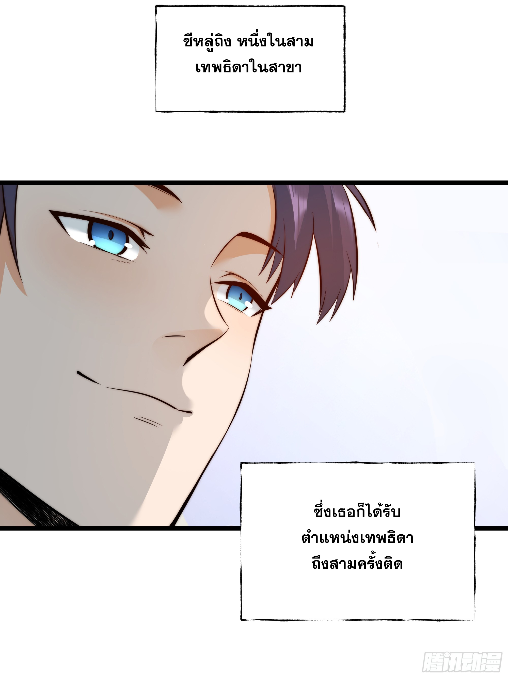 สุริยันและจันทรา ตอนที่ 9 หน้า 19