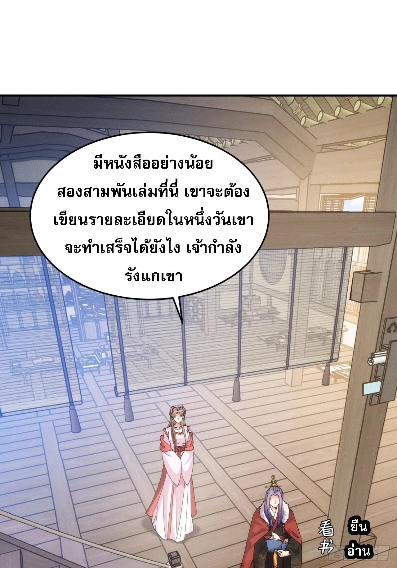 ข้าจะกำหนดชะตาตัวเอง ทันจีน ตอนที่ 157 หน้า 39