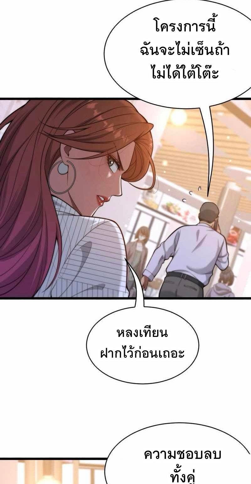 ระบบเจ้าสัว จีบผู้หญิง (ด้วยเงินล้านล้าน) ตอนที่ 4 หน้า 39