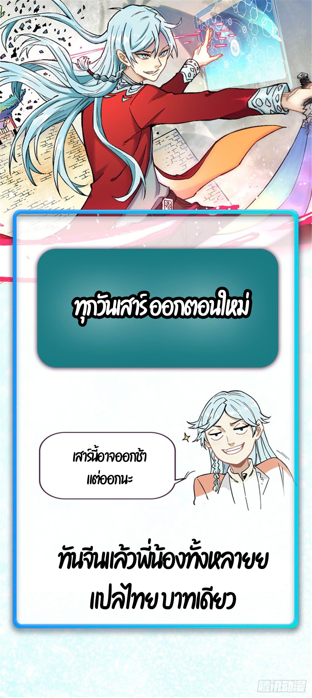 นิกายที่แข็งแกร่งที่สุด (ทันจีน) ตอนที่ 102 หน้า 54