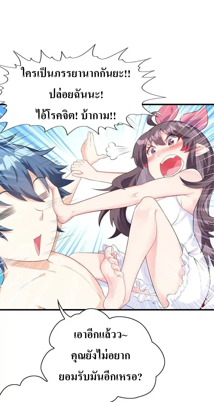 My Harem Is Entirely Female Demon Villains ตอนที่ 2 หน้า 16