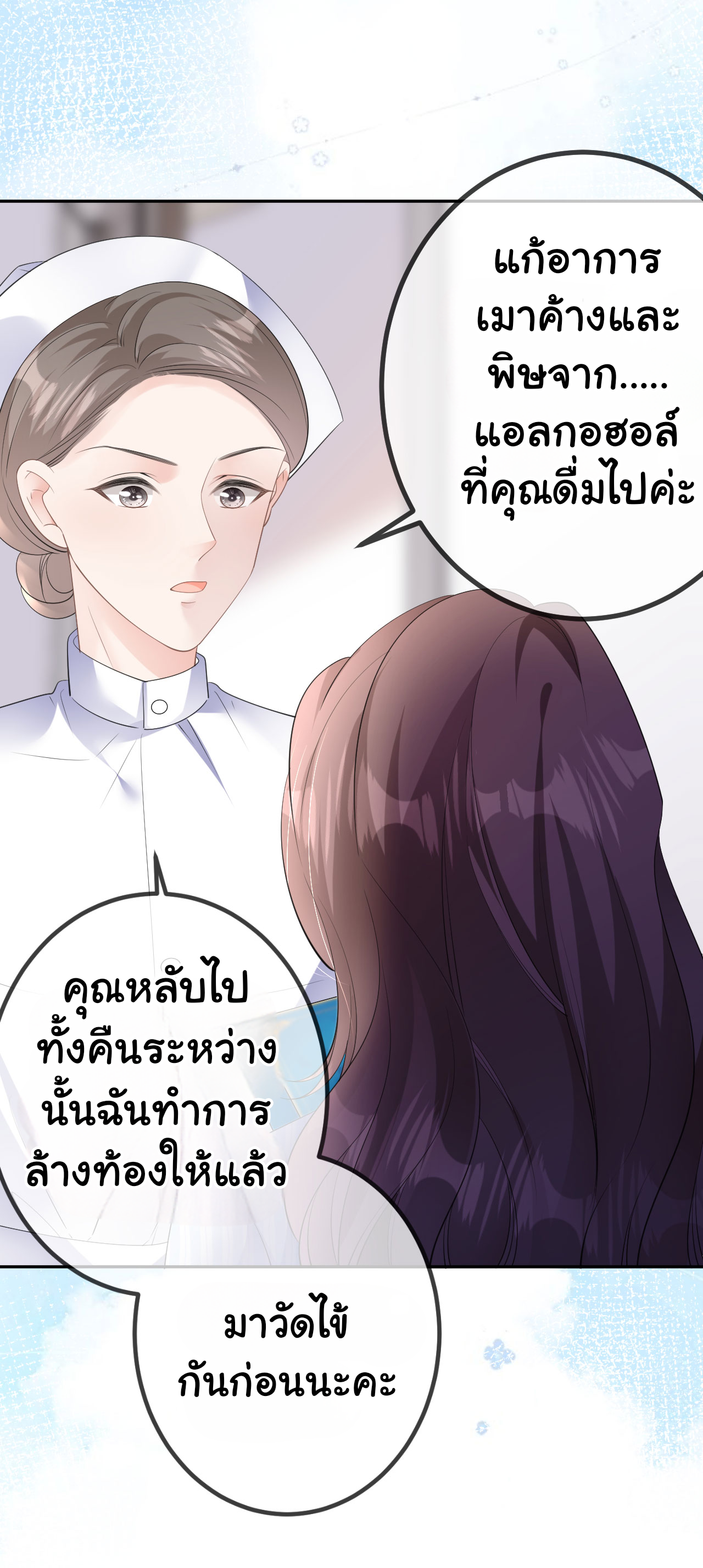 ดั่งไฟรักที่แผดเผา ตอนที่ 28 หน้า 13