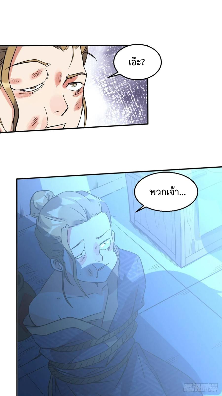 กลายเป็นว่าข้าคือจอมยุทธ์ผู้ยิ่งใหญ่ ตอนที่ 80 หน้า 19