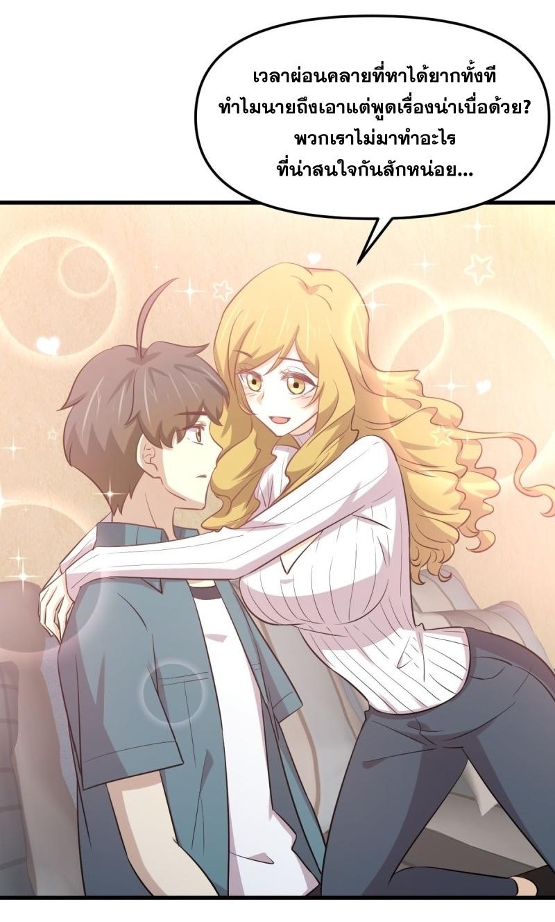 Immortal Swordsman in The Reverse World ข้าเซียนกระบี่ไม่เกาะสตรี ตอนที่ 257 หน้า 27