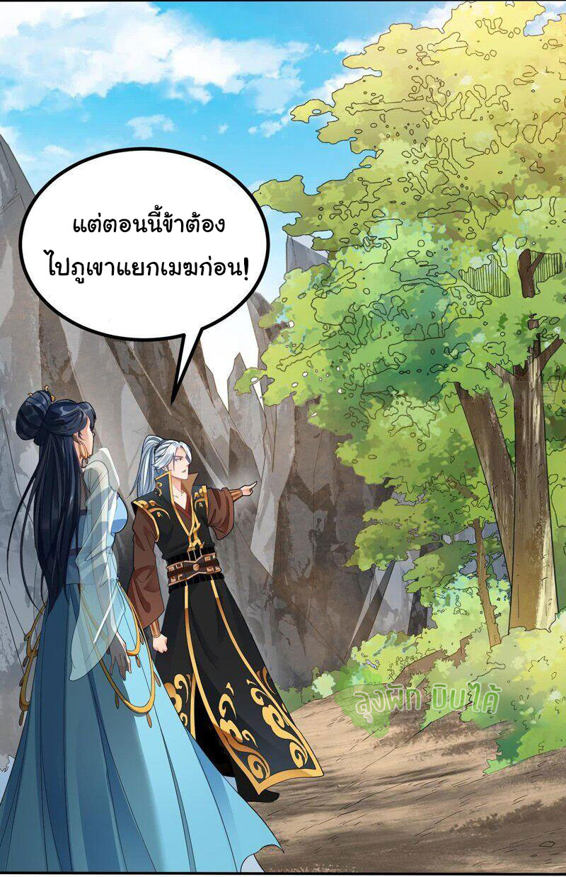 ETERNAL EMPEROR ตอนที่ 8 หน้า 17