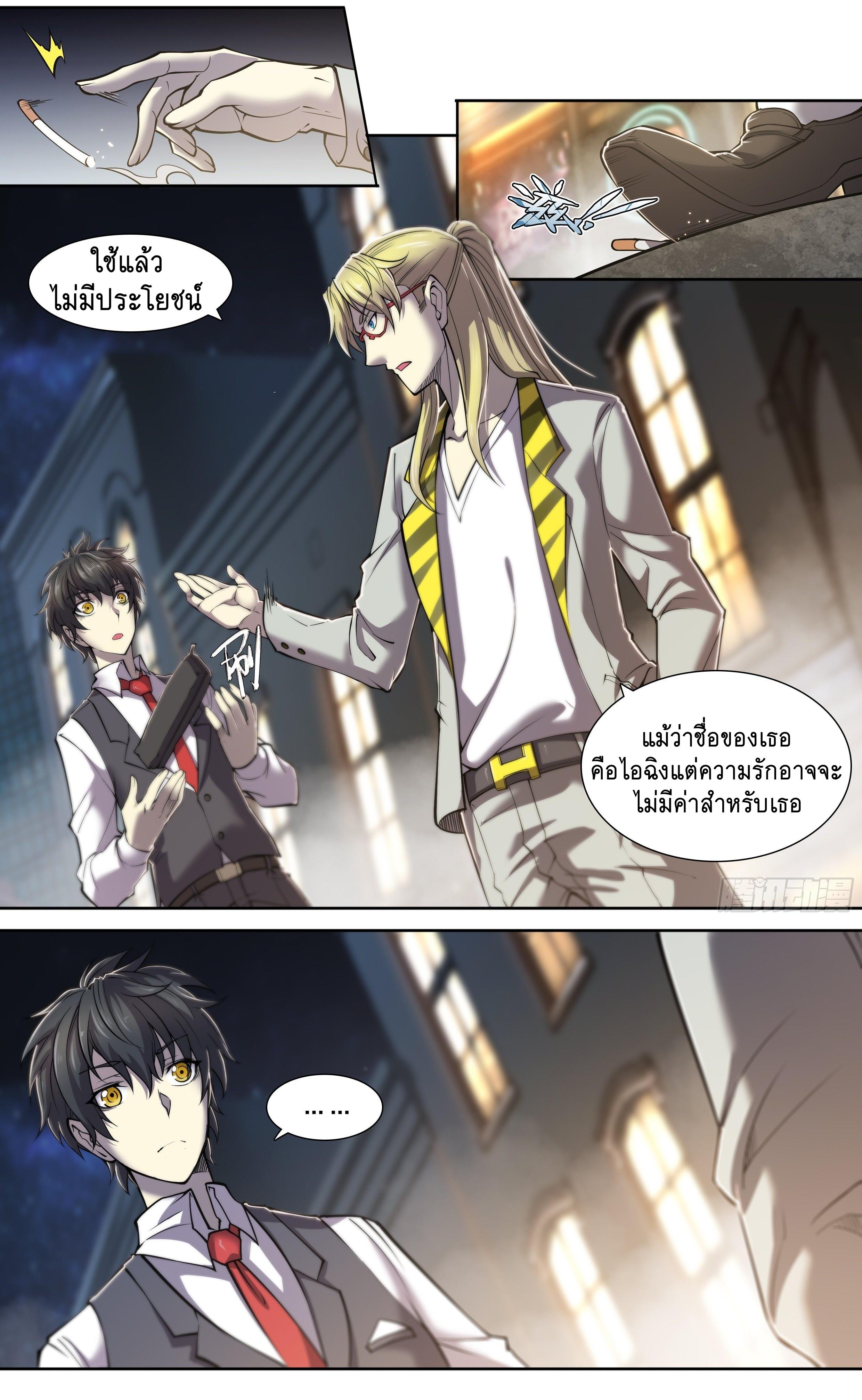 Apocalypse Forecast ตอนที่ 20 หน้า 21