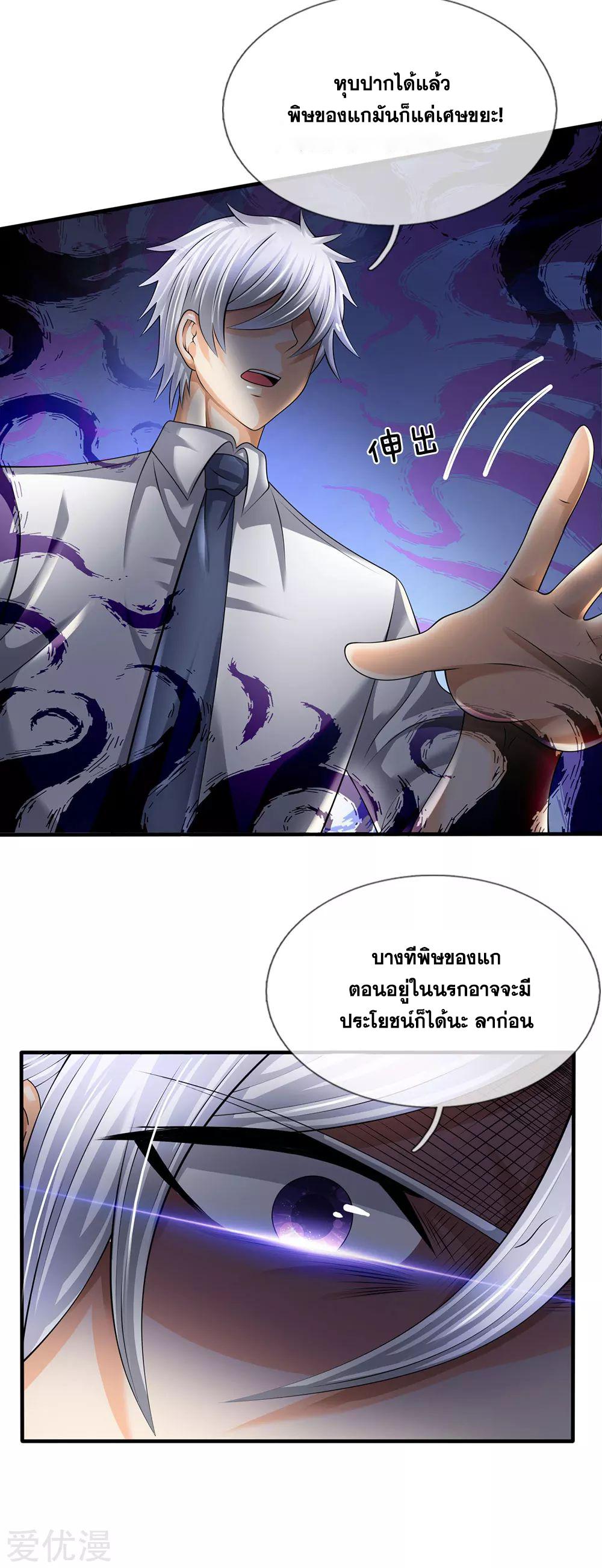 นครเซียนแห่งผู้ต่อต้านสวรรค์ ตอนที่ 134 หน้า 15