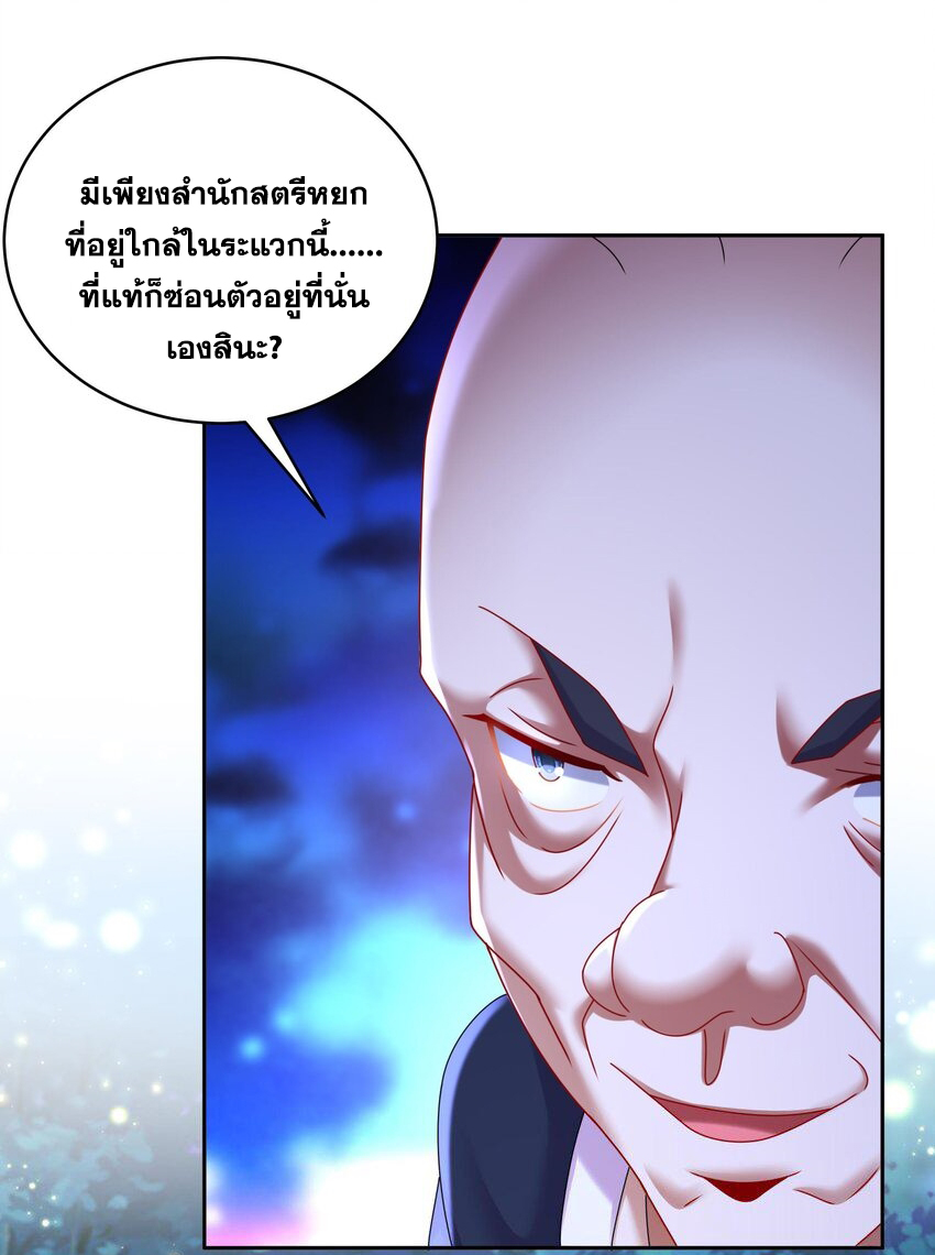 ปกป้องสำนักหญิงล้วนด้วยระบบเช็คอินสุดเทพ (ชนจีน) ตอนที่ 54 หน้า 12