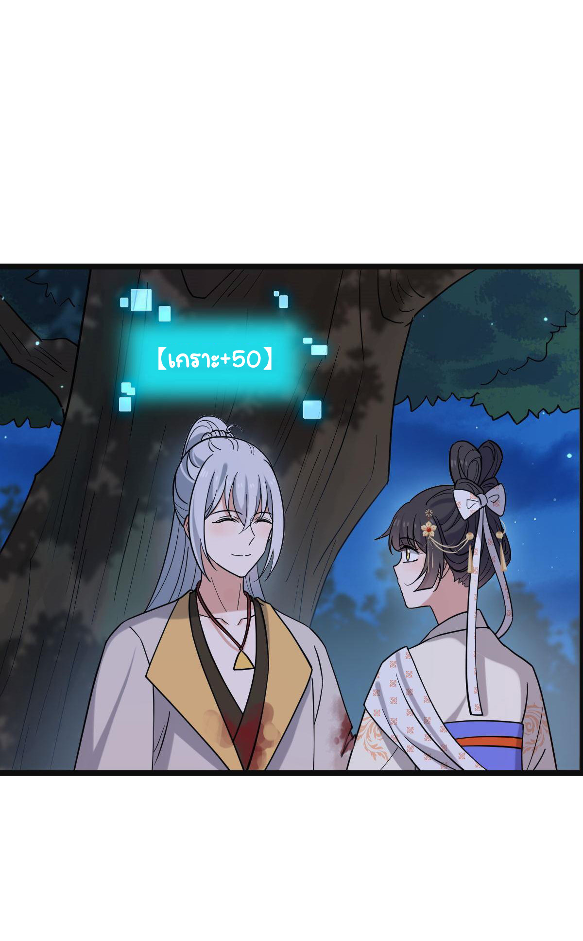 ปิ๊งรักทรราชจอมลวง ตอนที่ 84 หน้า 26