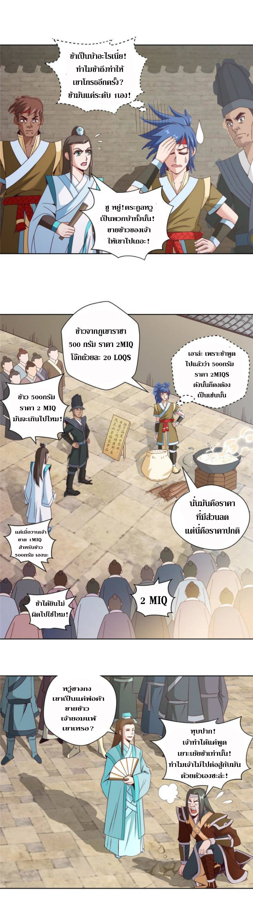 Doomed to be a king ตอนที่ 18 หน้า 6