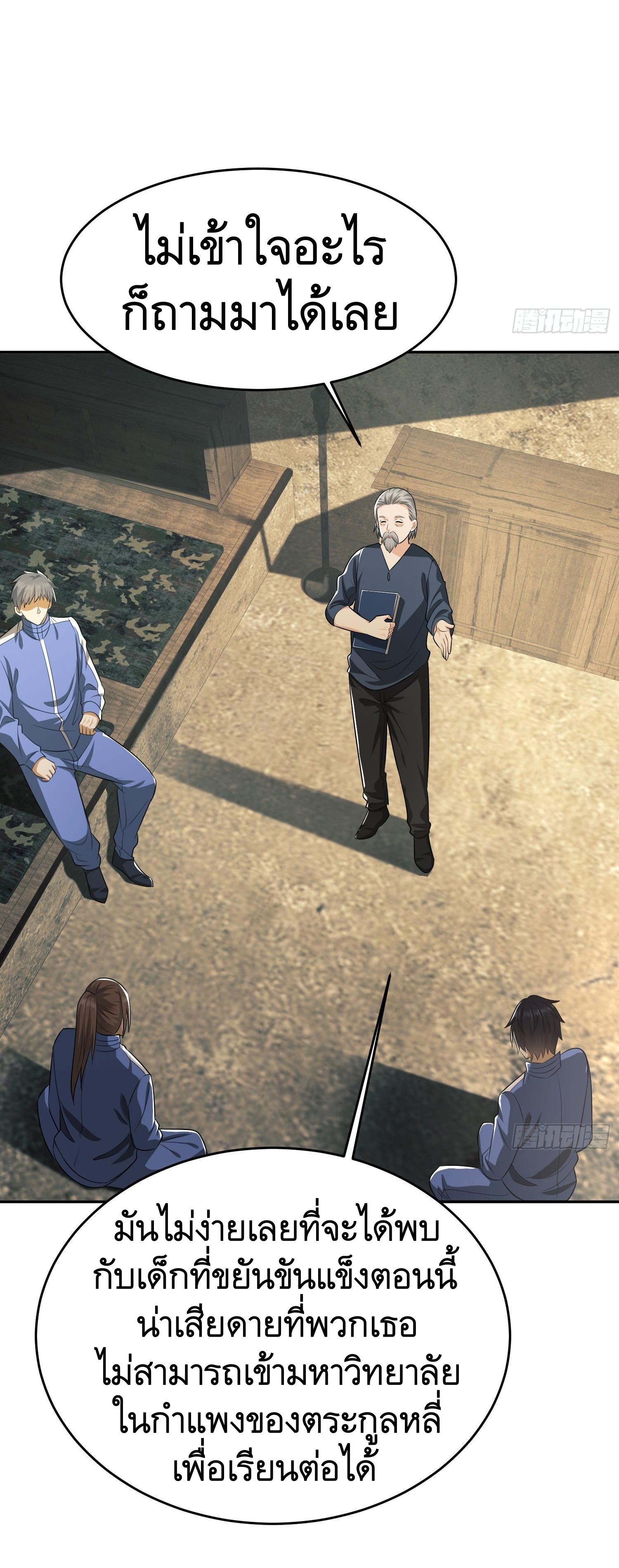 THE FIRST ORDER ตอนที่ 104 หน้า 37