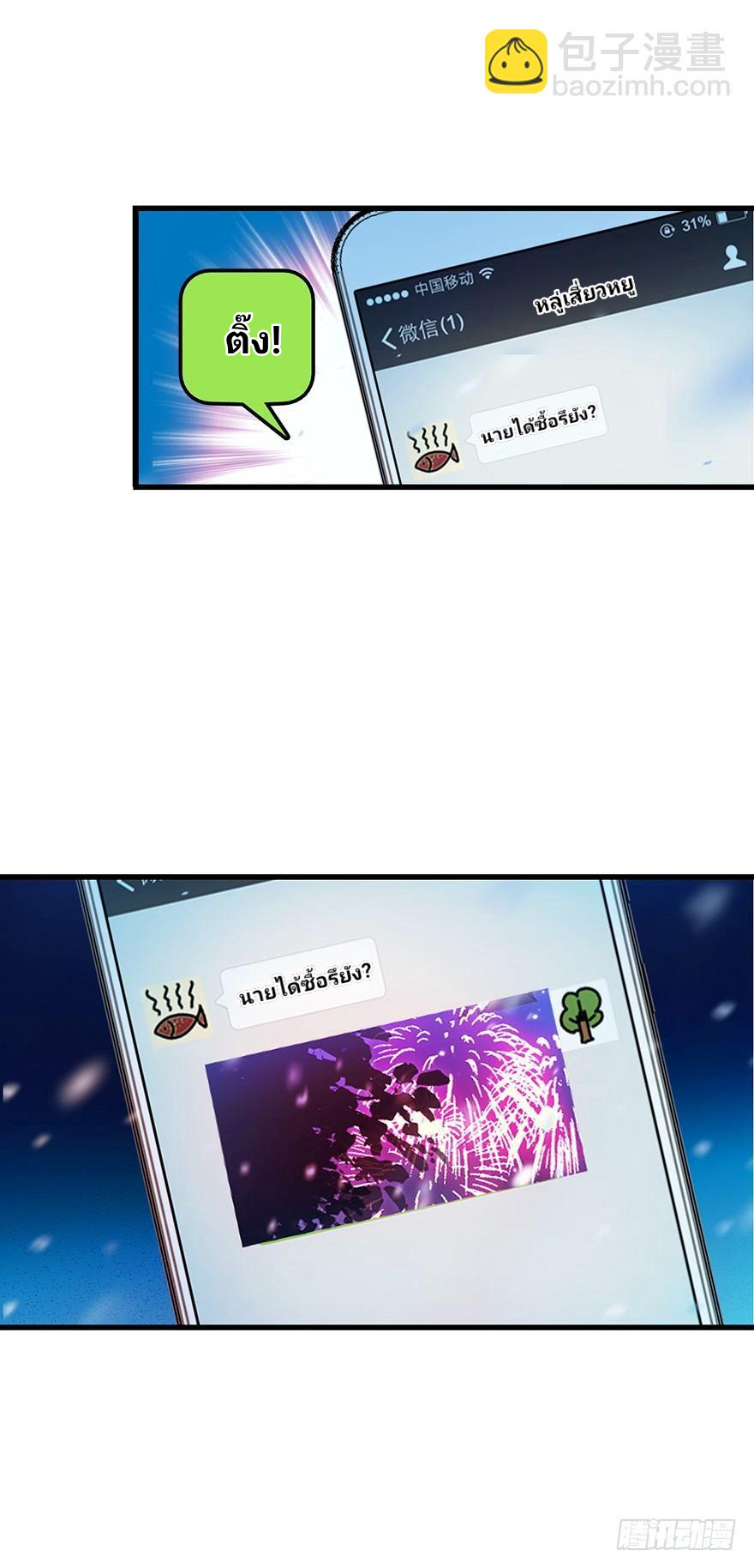 The new life of the Kuan King-ชีวิตใหม่ของราชาจอมกวน ตอนที่ 1 หน้า 48