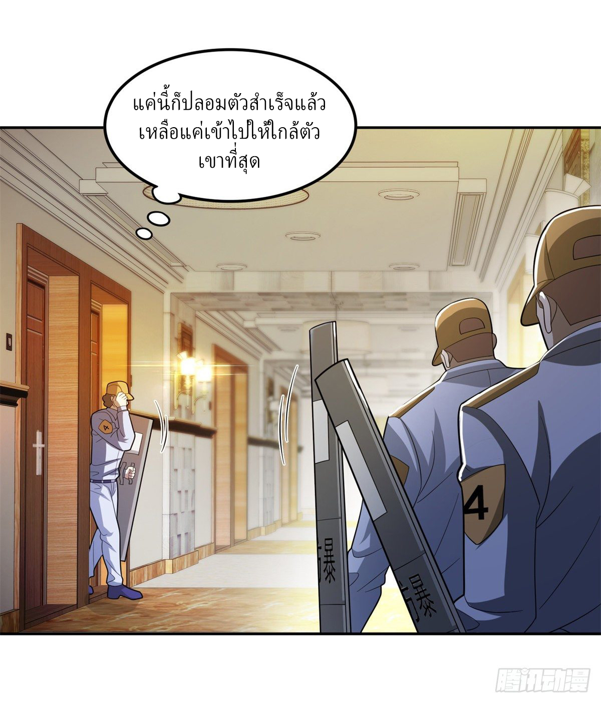 การเกิดใหม่ของพระเจ้ากับระบบผลาญเงินสุดกาว ตอนที่ 41 หน้า 10