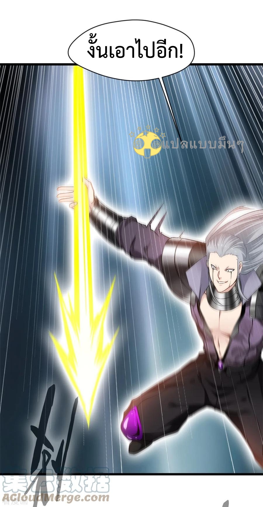 ปรมาจารย์ที่แข็งแกร่งที่สุด ตอนที่ 59 หน้า 21