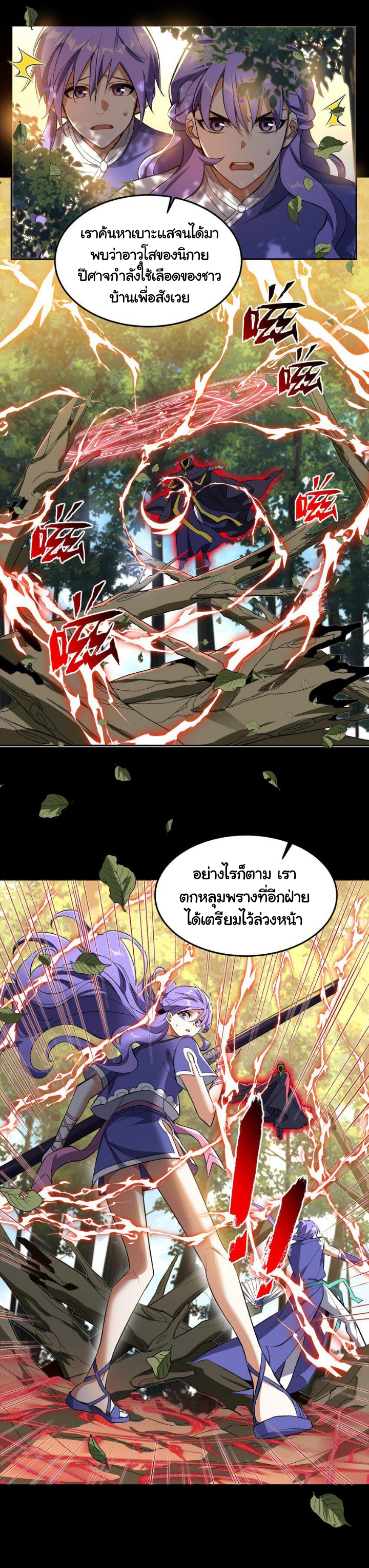 (โลกแห่งการบ่มเพาะพลังอมตะ) ตอนที่ 6 หน้า 6