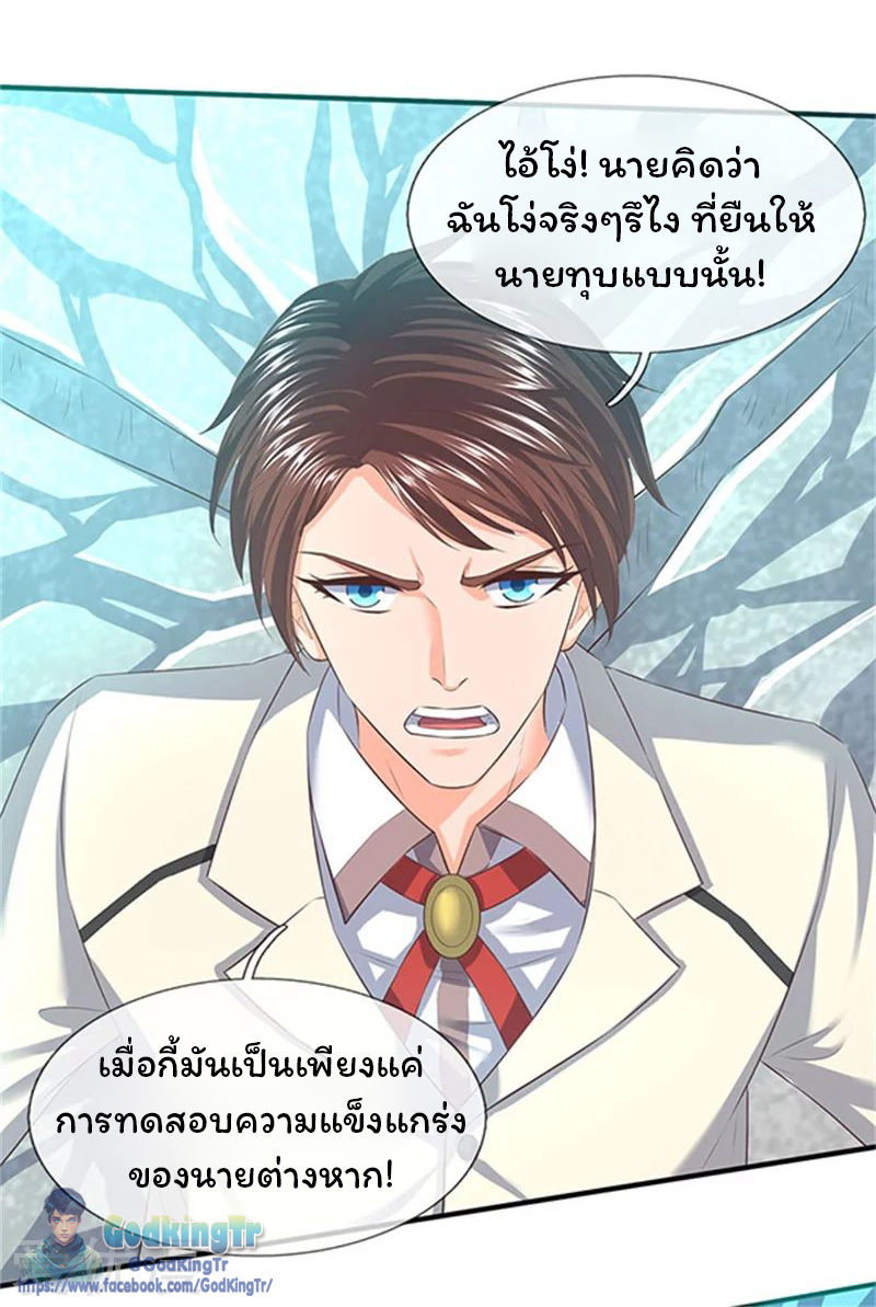 ราชาเทพนิรันดร์ (Eternal god king) ตอนที่ 85 หน้า 19