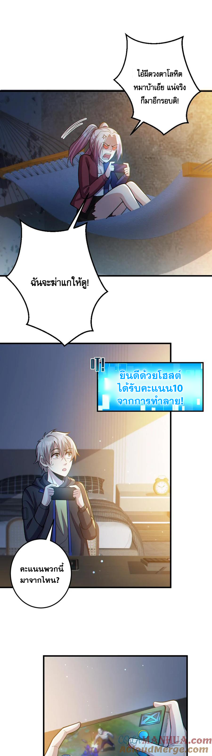 ในร่างของฉันมีผีเป็นพันล้านตัว ตอนที่ 31 หน้า 2