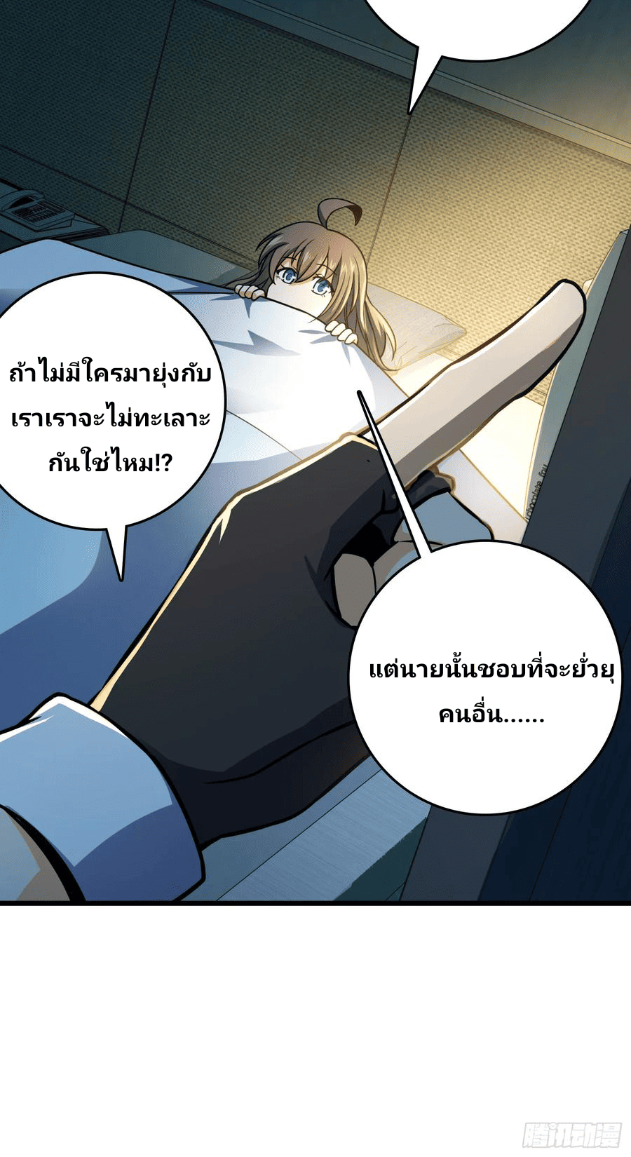 The new life of the Kuan King-ชีวิตใหม่ของราชาจอมกวน ตอนที่ 98 หน้า 67