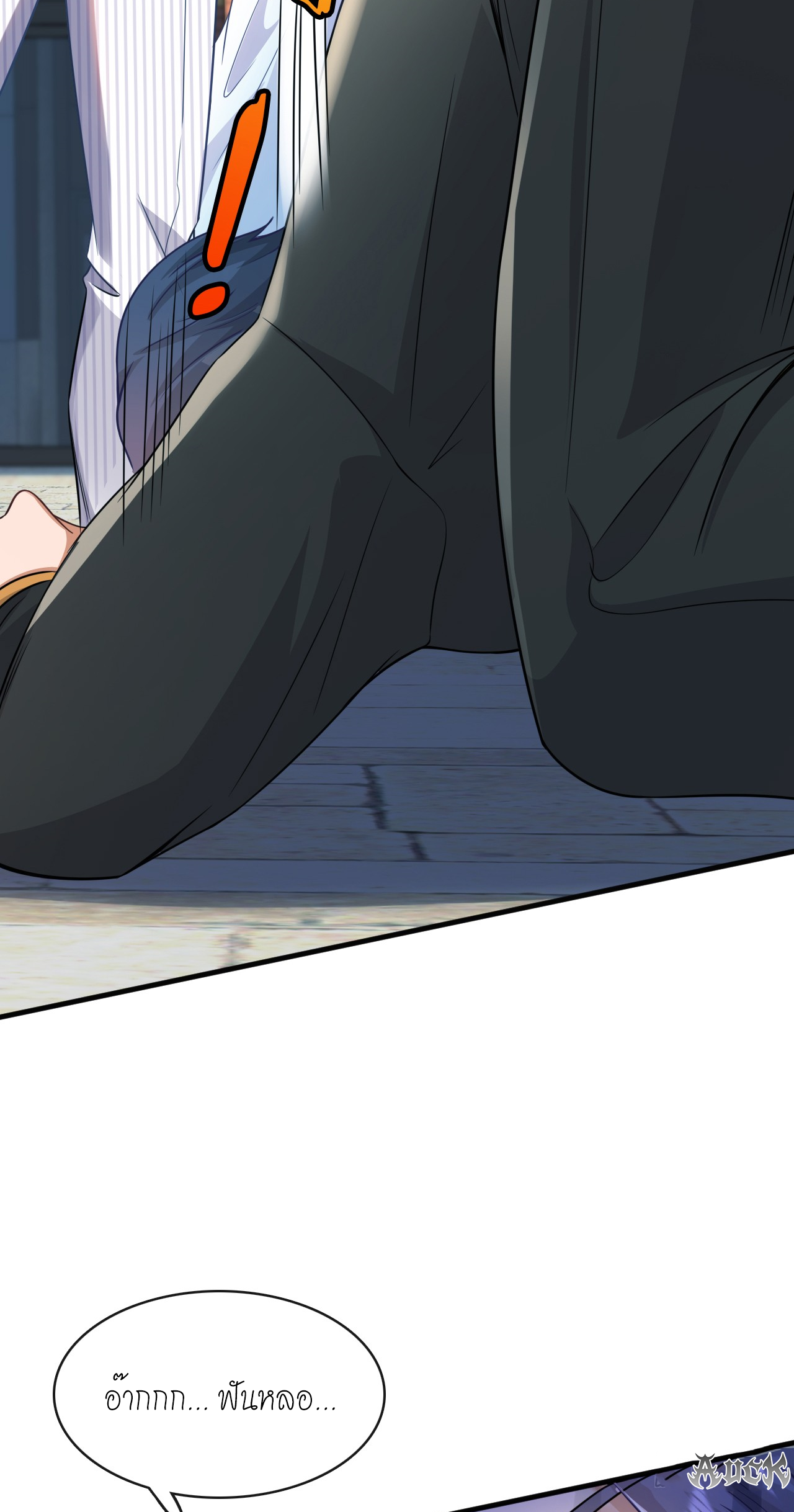 สุดยอดลูกเขยบ้า ตอนที่ 19 หน้า 9