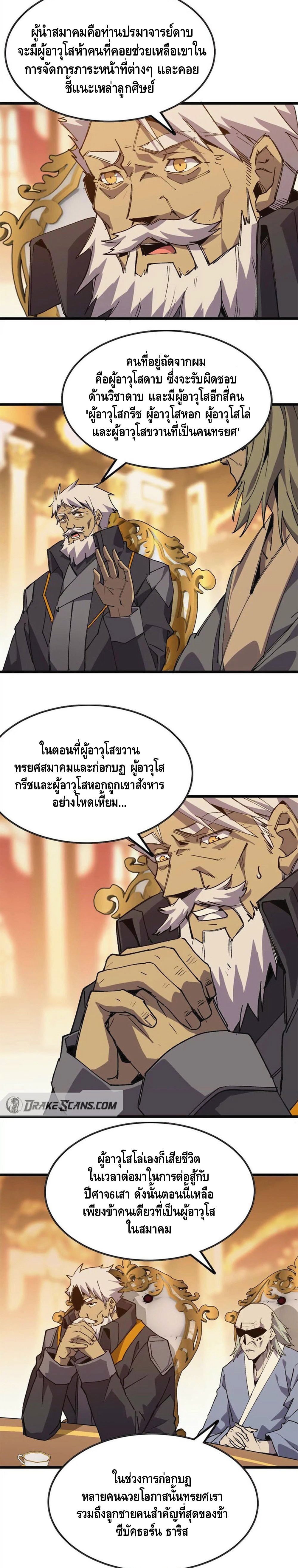 ราชินีปีศาจ (勇者X女魔王) ตอนที่ 48 หน้า 10